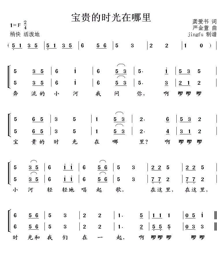 宝贵的时光在哪里（首届中国少儿卡拉OK电视大赛歌曲）简谱