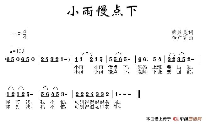 小雨慢点下简谱