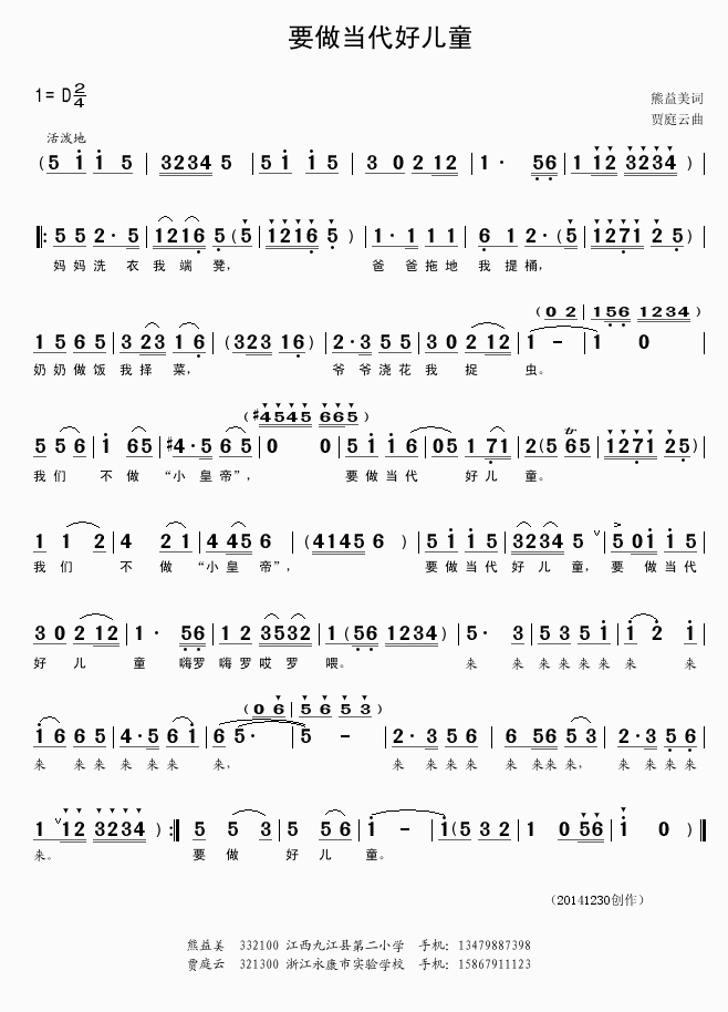 好儿童（熊益美词贾庭云曲）20141230创作简谱