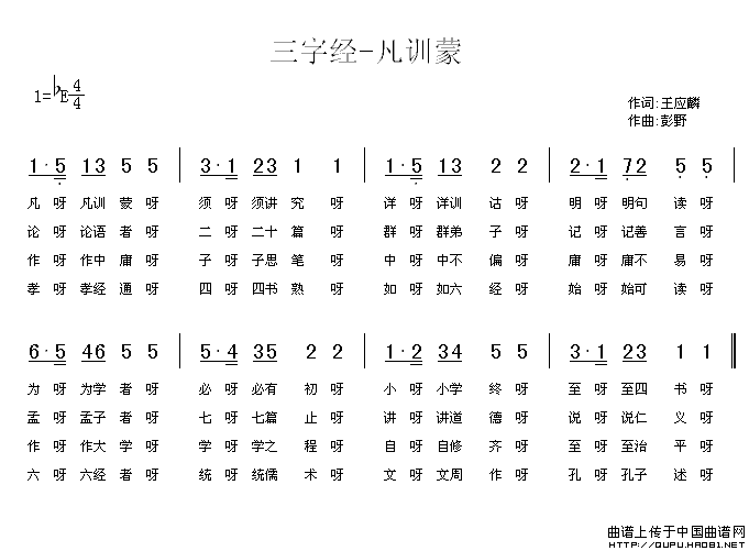 三字经—凡训蒙简谱