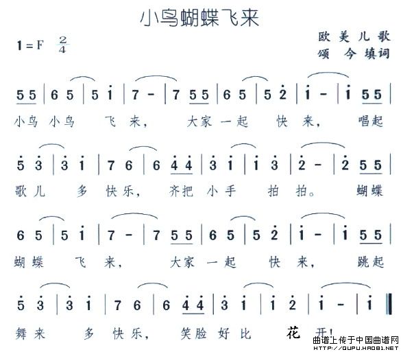 小鸟蝴蝶飞来简谱