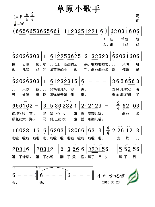 草原小歌手简谱