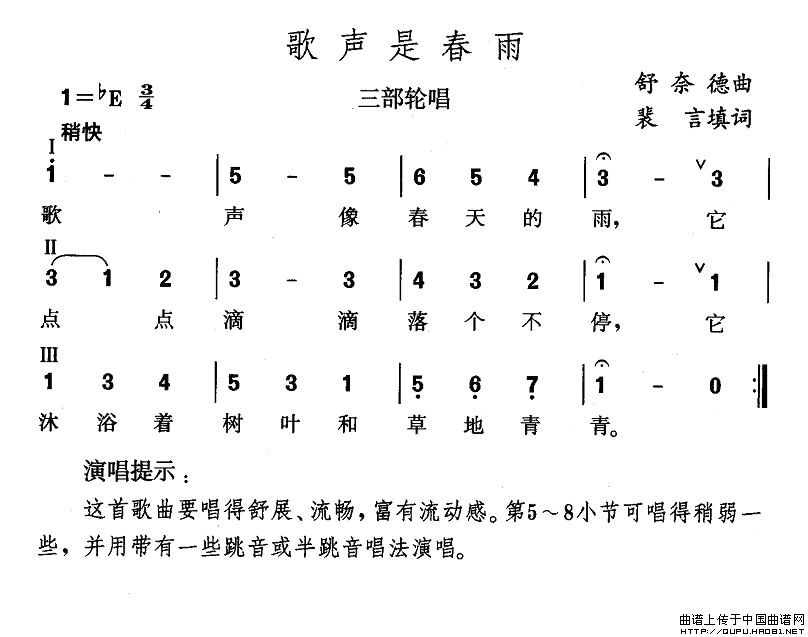 歌声是春雨简谱