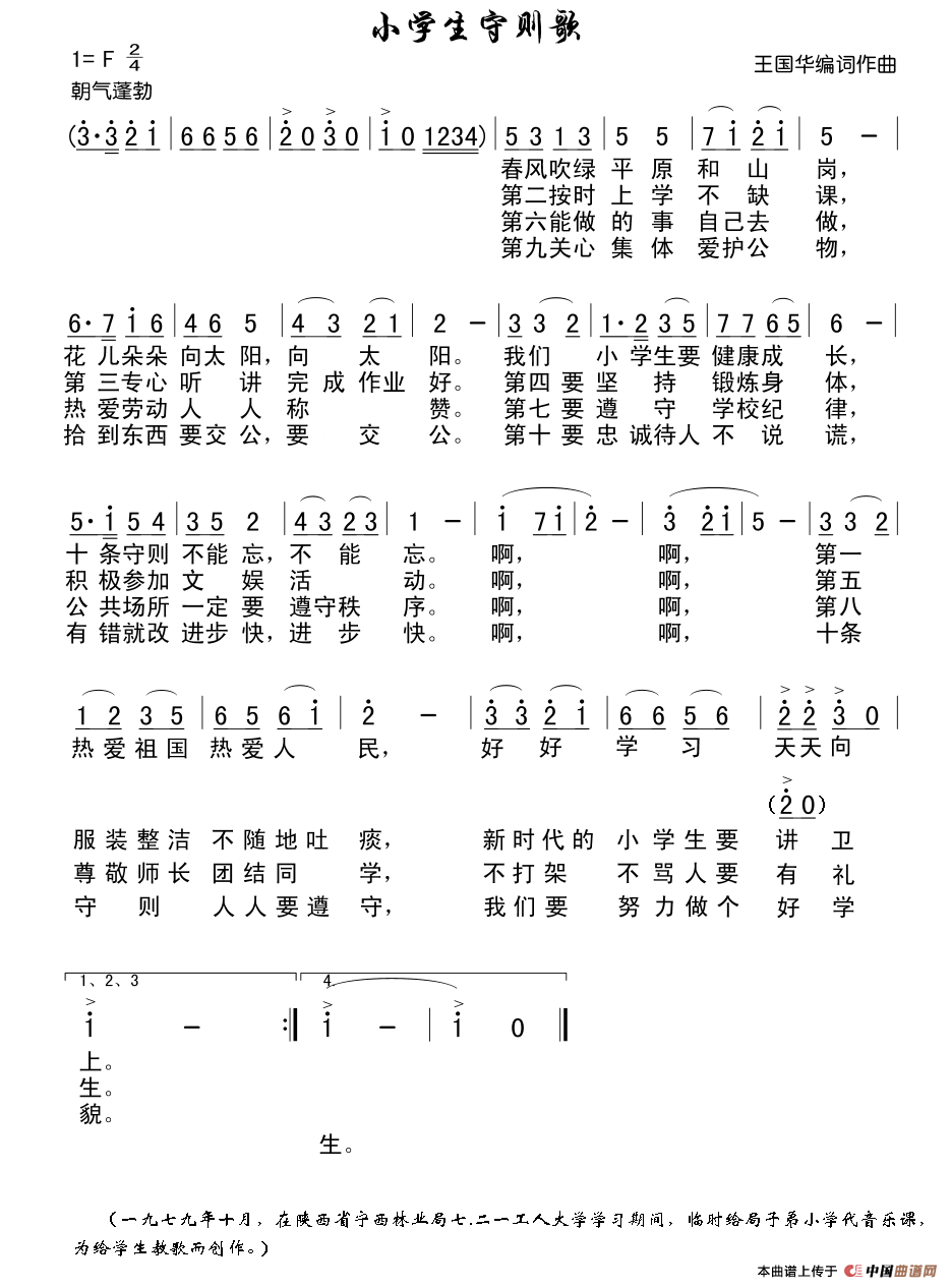 小学生守则歌简谱