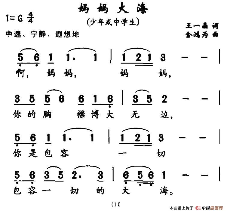 妈妈大海简谱