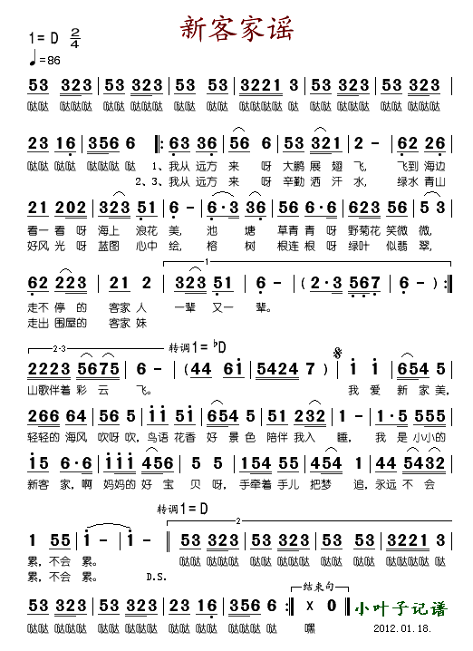 新客家谣简谱