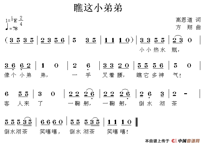 瞧这小弟弟简谱