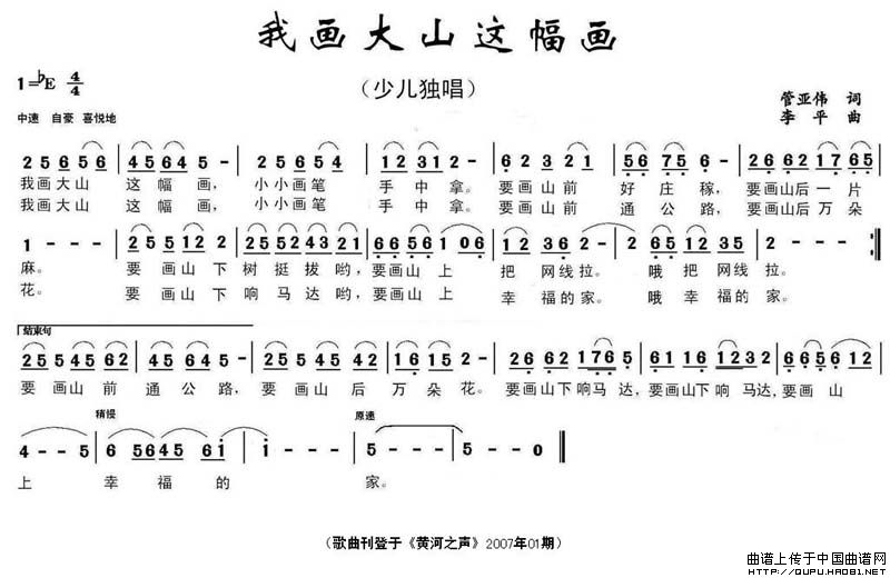 我画大山这幅画简谱