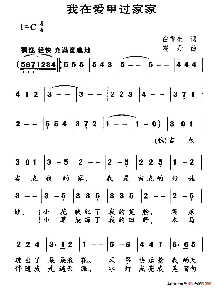 我在爱里过家家简谱