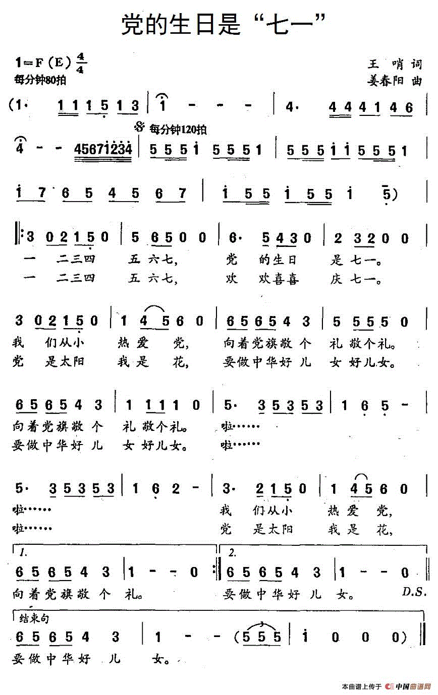 党的生日是“七一”简谱