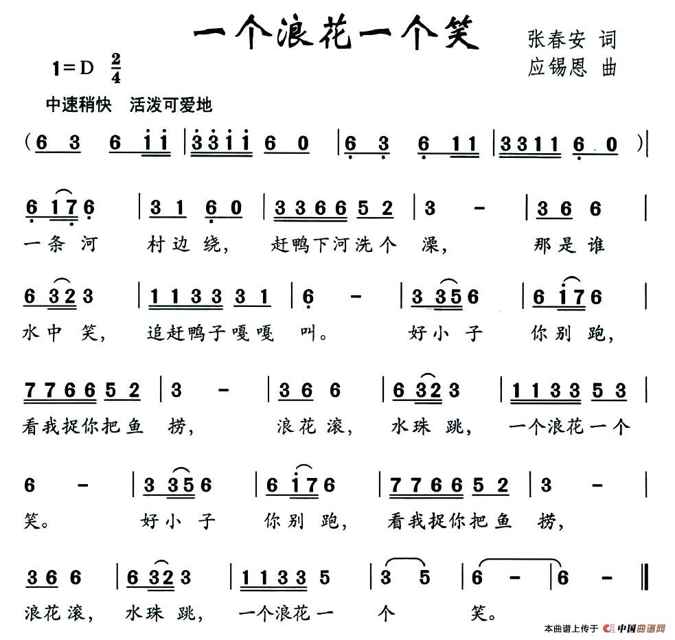 一个浪花一个笑简谱