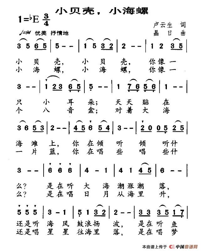 小贝壳，小海螺简谱