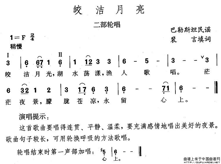 皎洁月亮简谱