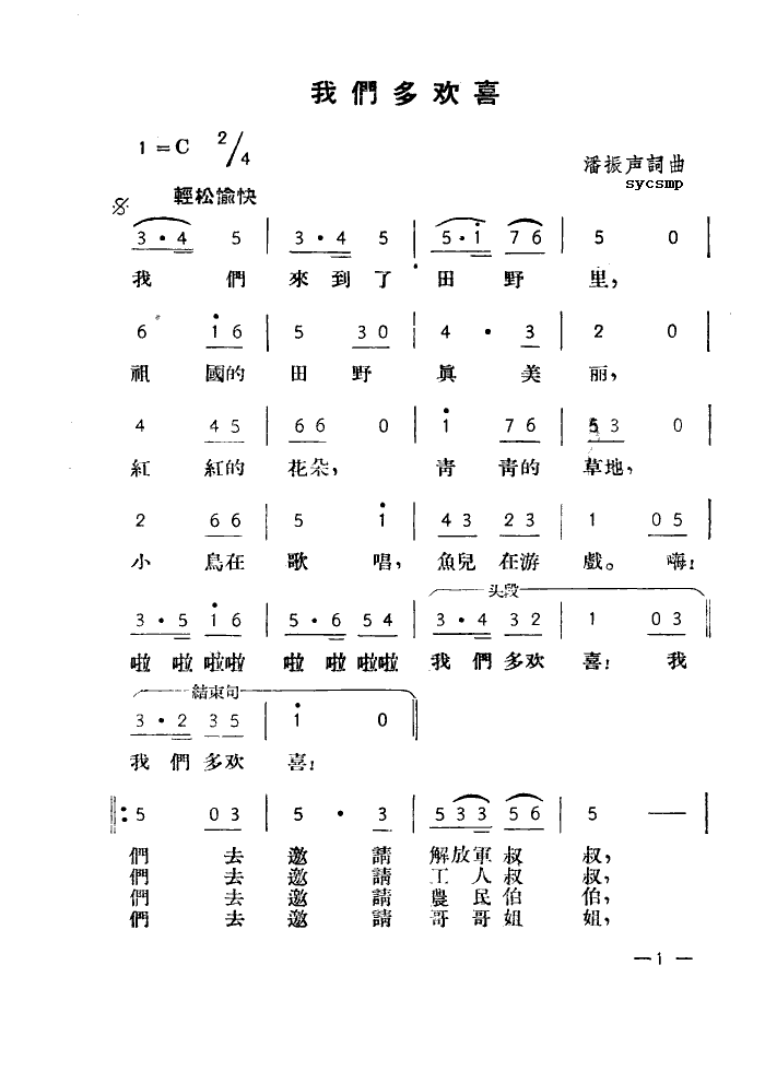 我们多么喜欢简谱