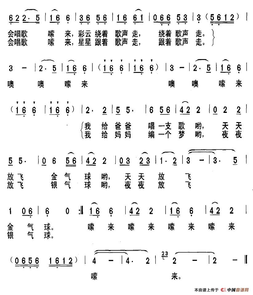 金气球,银气球简谱