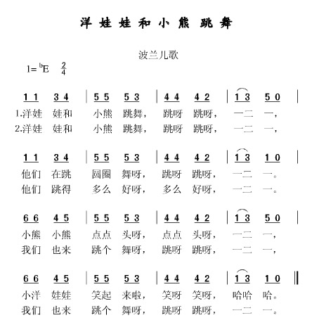 洋娃娃和小熊跳舞