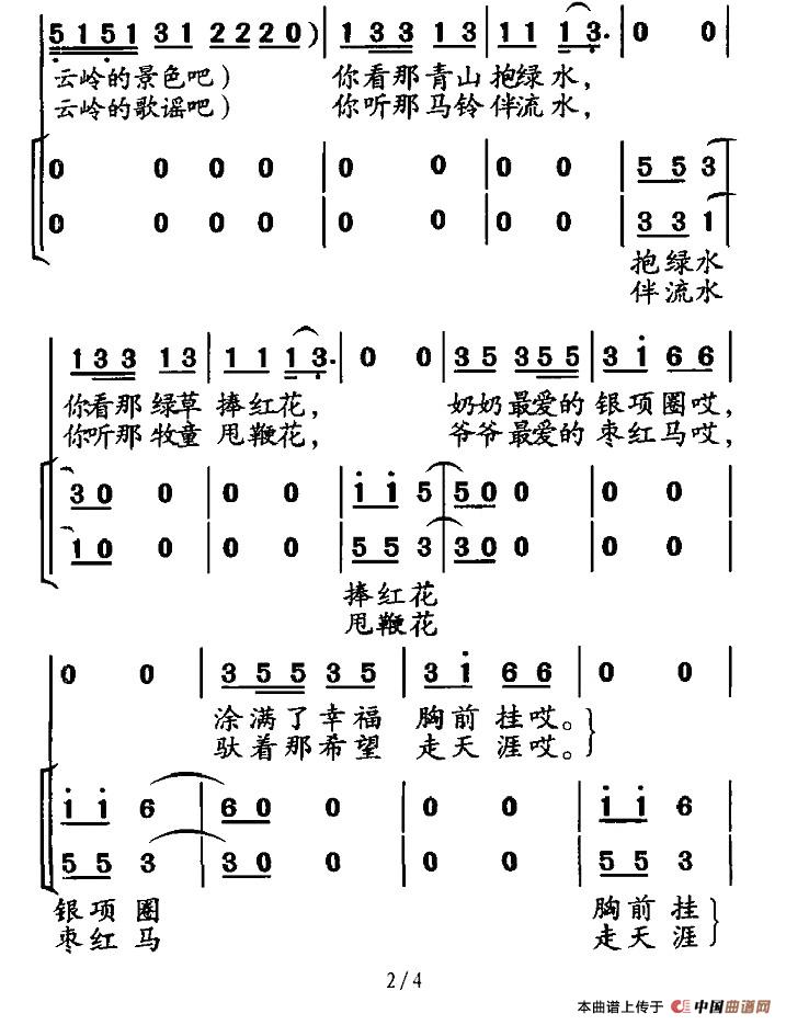 云岭是我家简谱