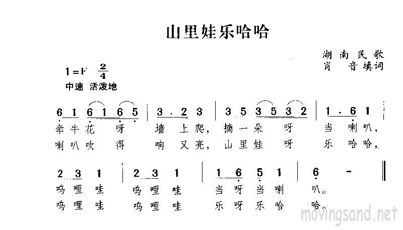 山里娃乐哈哈简谱