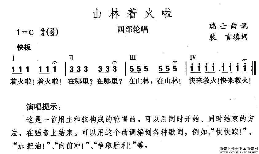 山林着火了简谱