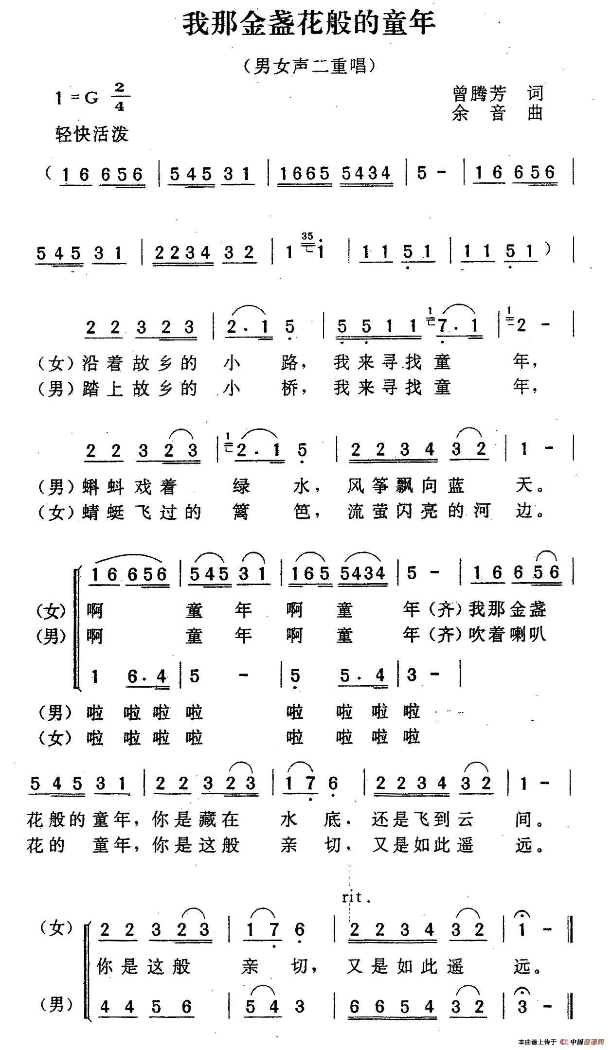 我那金盏花般的童年简谱