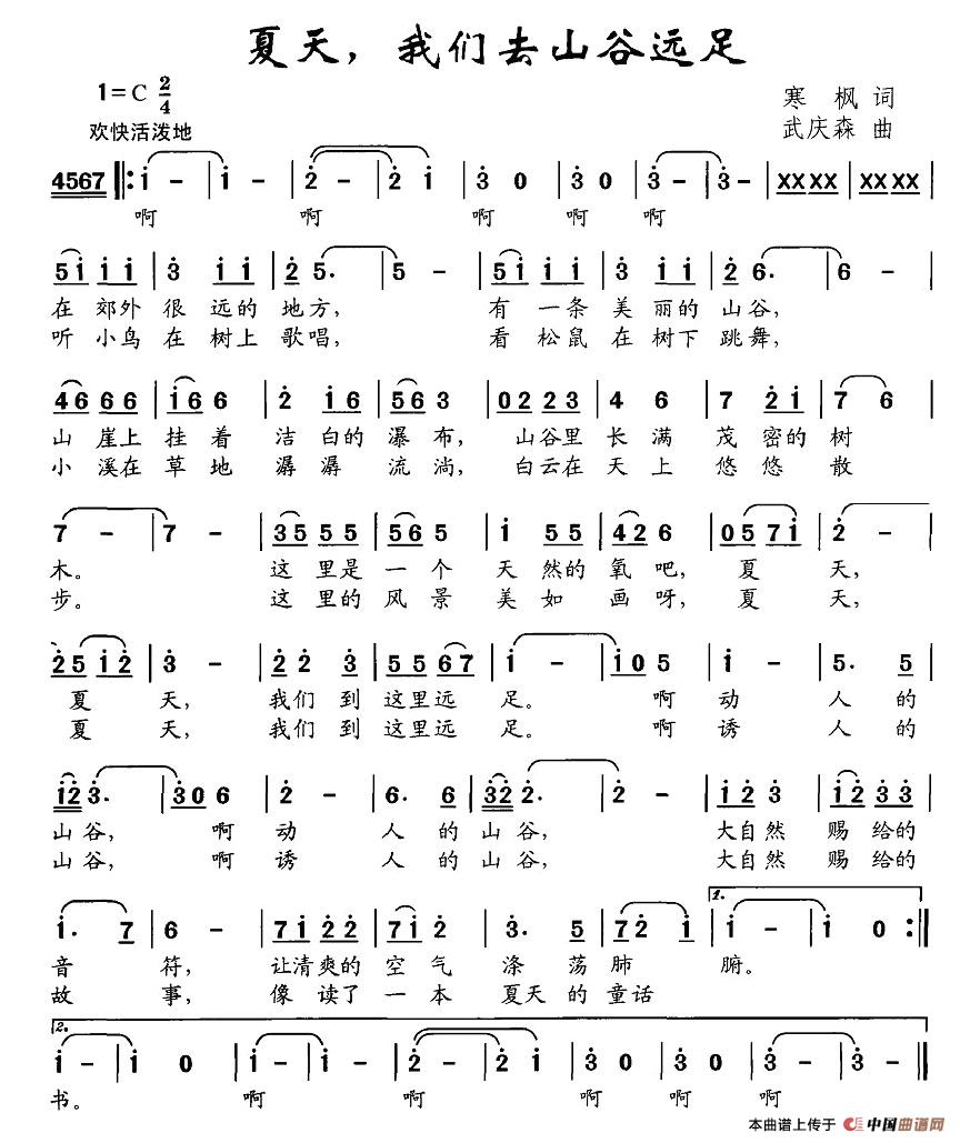 夏天，我们去山谷远足简谱