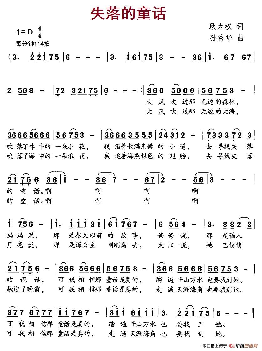 失落的童话简谱