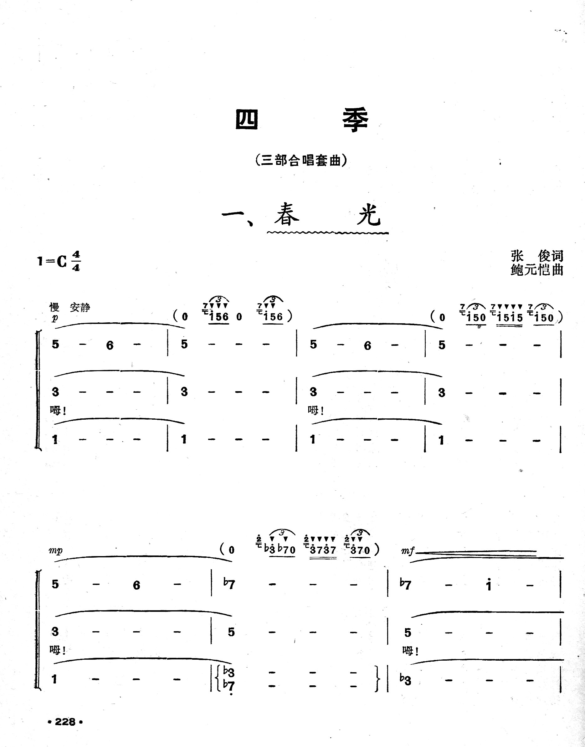 四季（童声合唱套曲）（简谱）钢琴谱