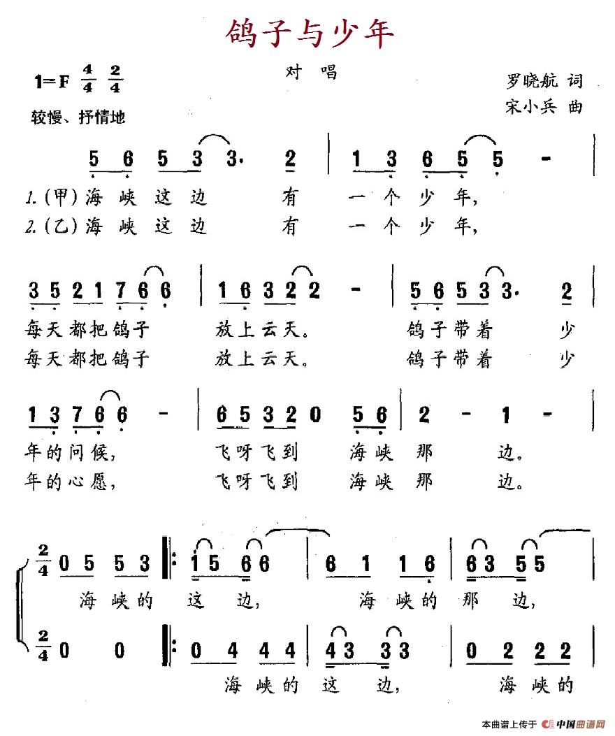 鸽子与少年简谱