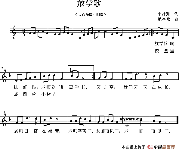 放学歌钢琴谱