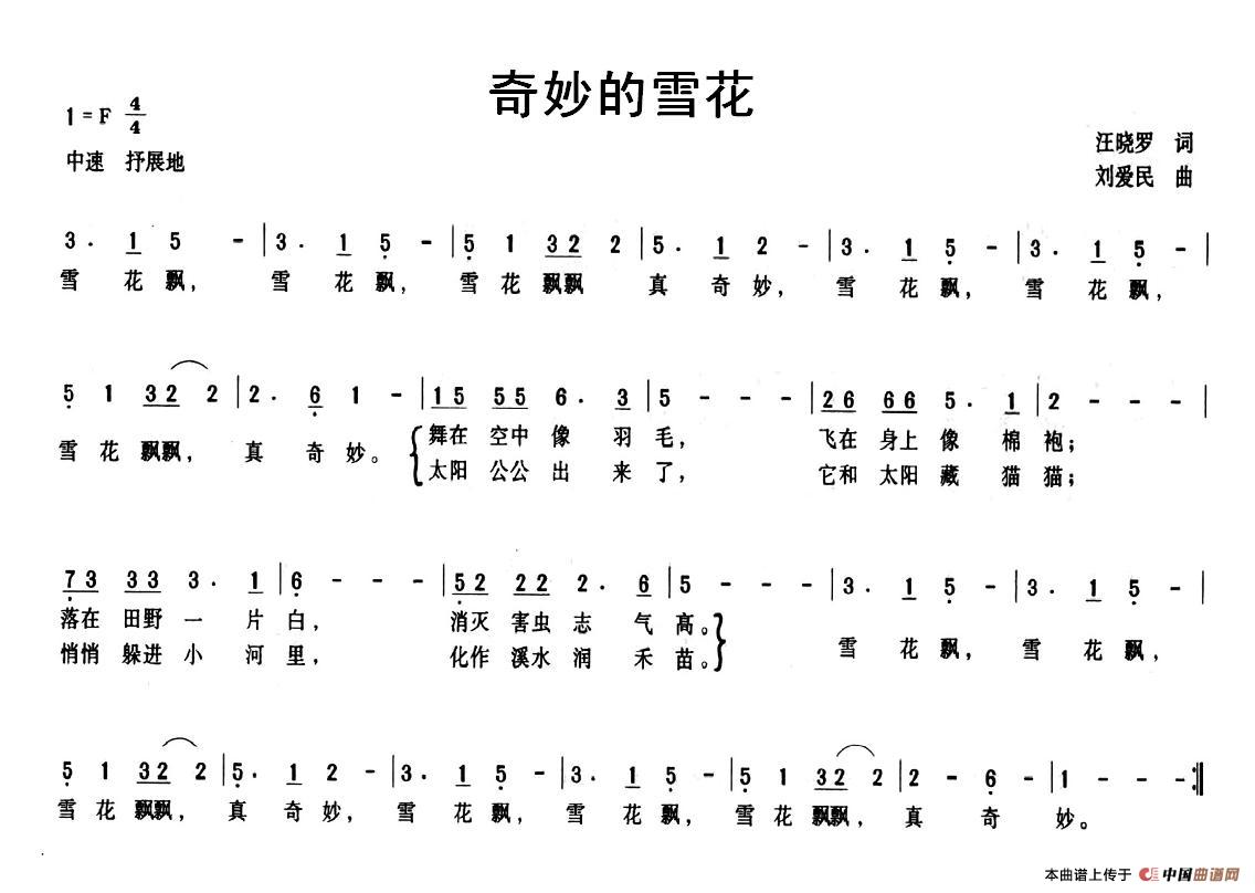 奇妙的雪花简谱