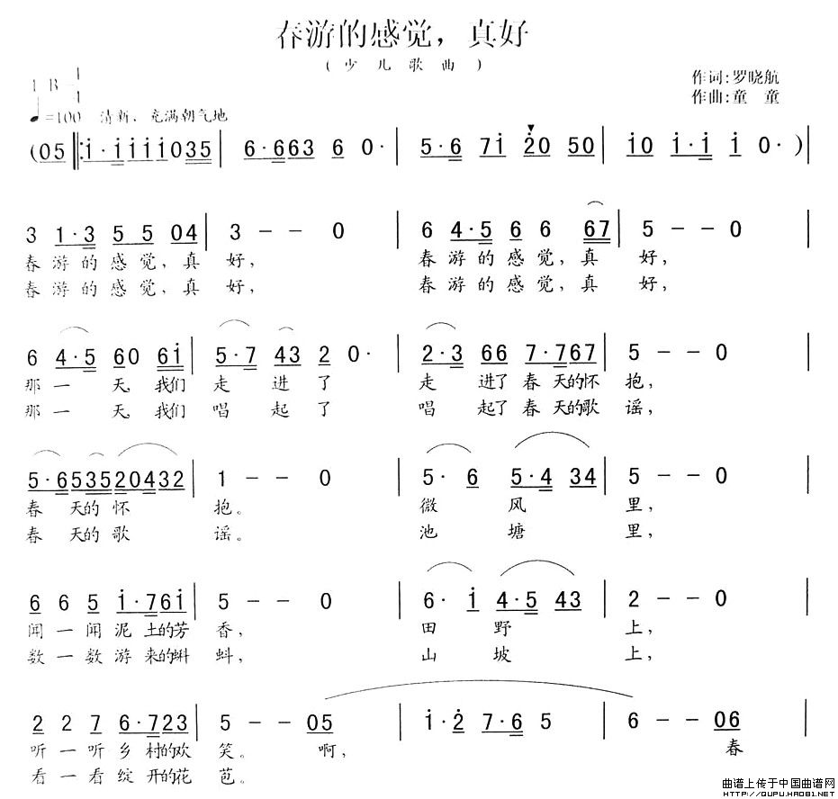 春游的感觉，真好简谱