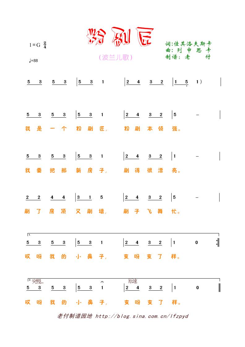 粉刷匠（波兰儿歌）简谱