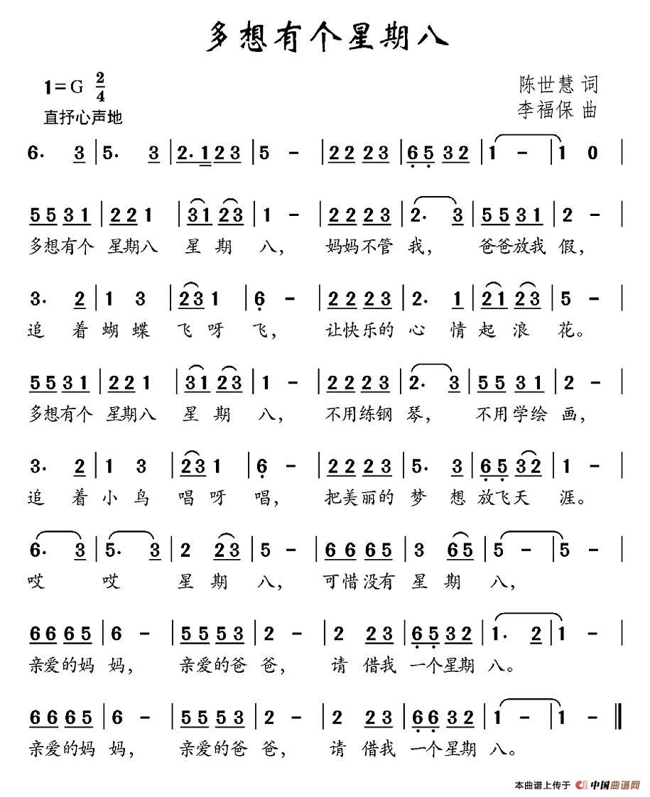 多想有个星期八简谱