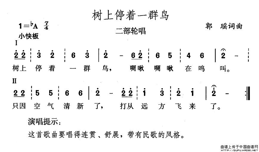 树上停着一群鸟简谱