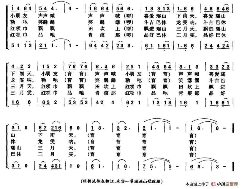 瑶寨春天简谱