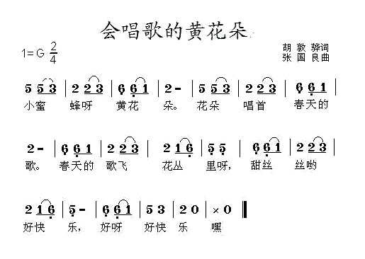 会唱歌的黄花朵简谱