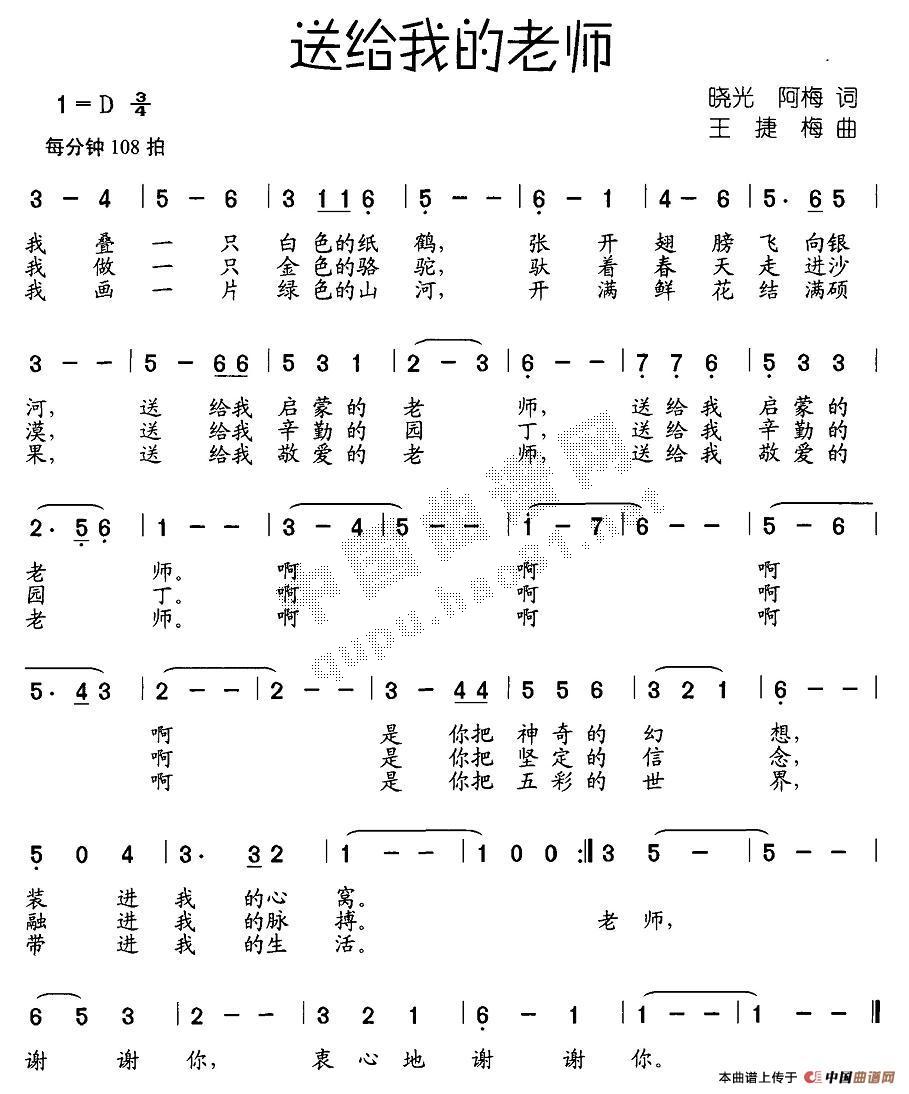 送给我的老师简谱