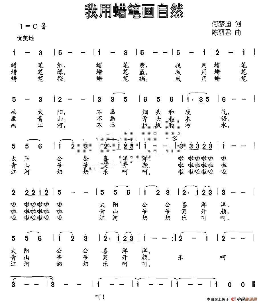 我用蜡笔画自然简谱