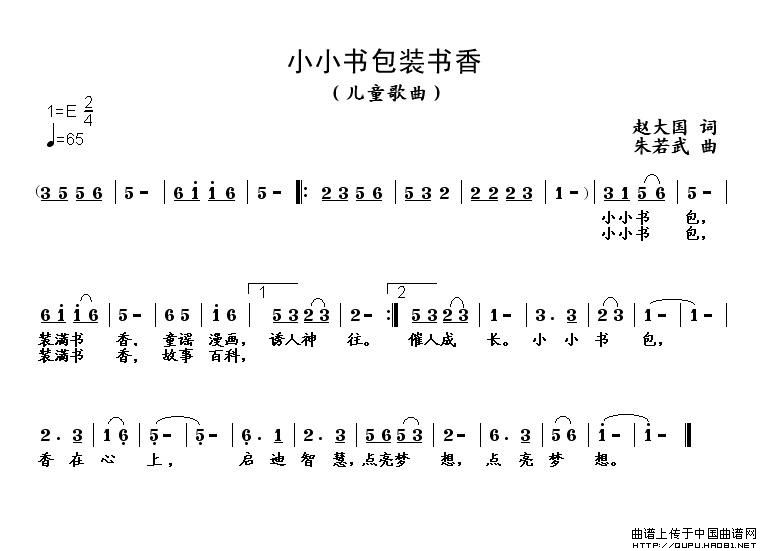 小小书包装书香简谱