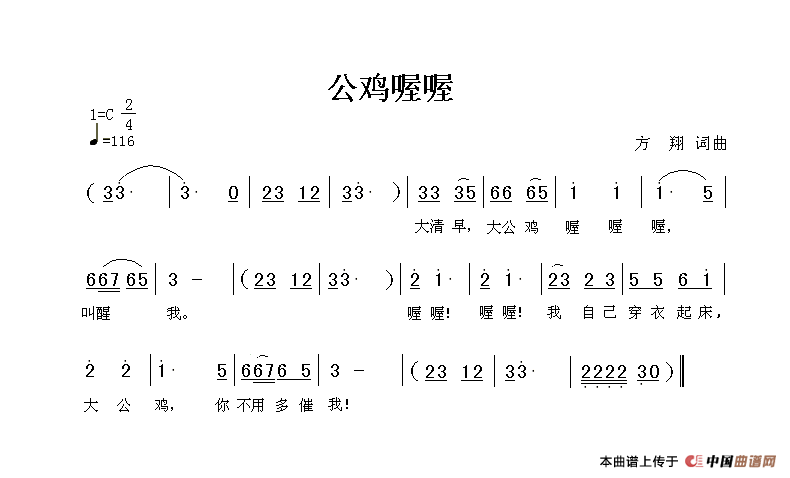 公鸡喔喔简谱