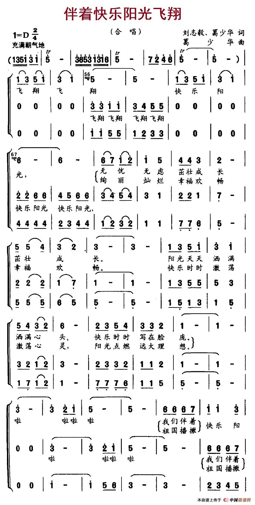 伴着快乐阳光飞翔简谱