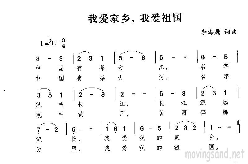 我爱家乡，我爱祖国简谱