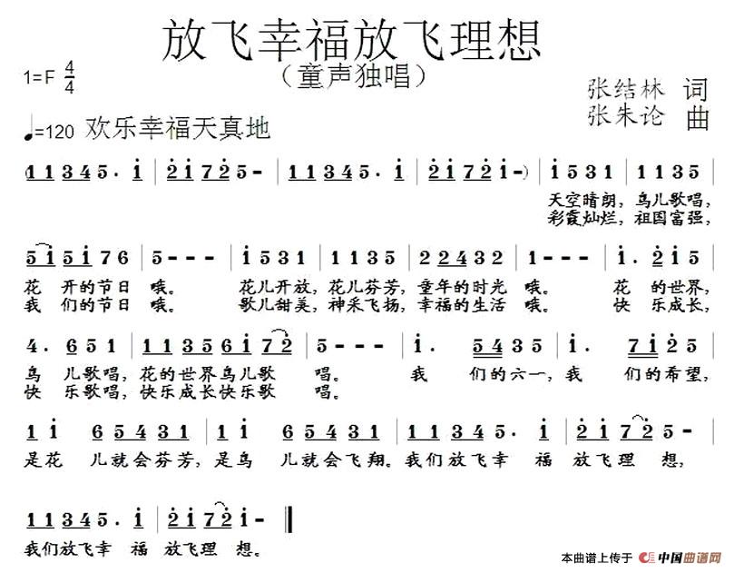 放飞幸福放飞理想简谱