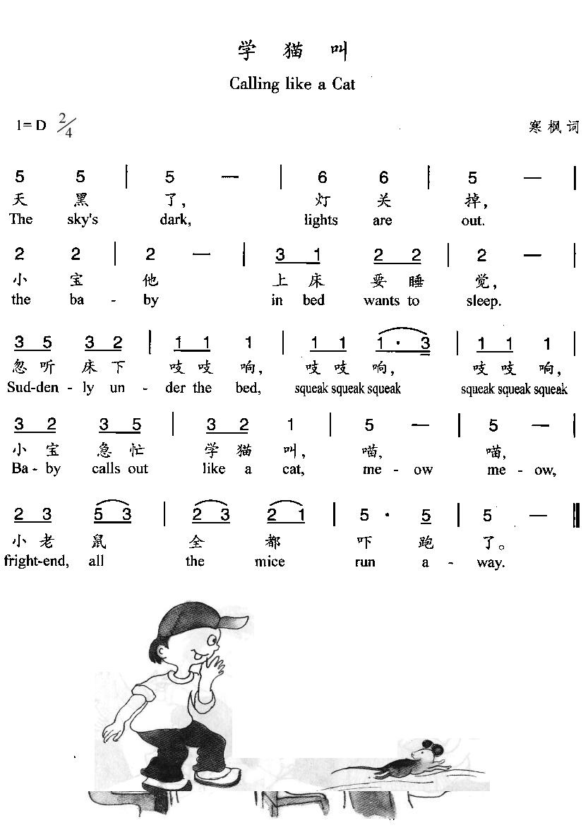 学猫叫(汉英双语)简谱