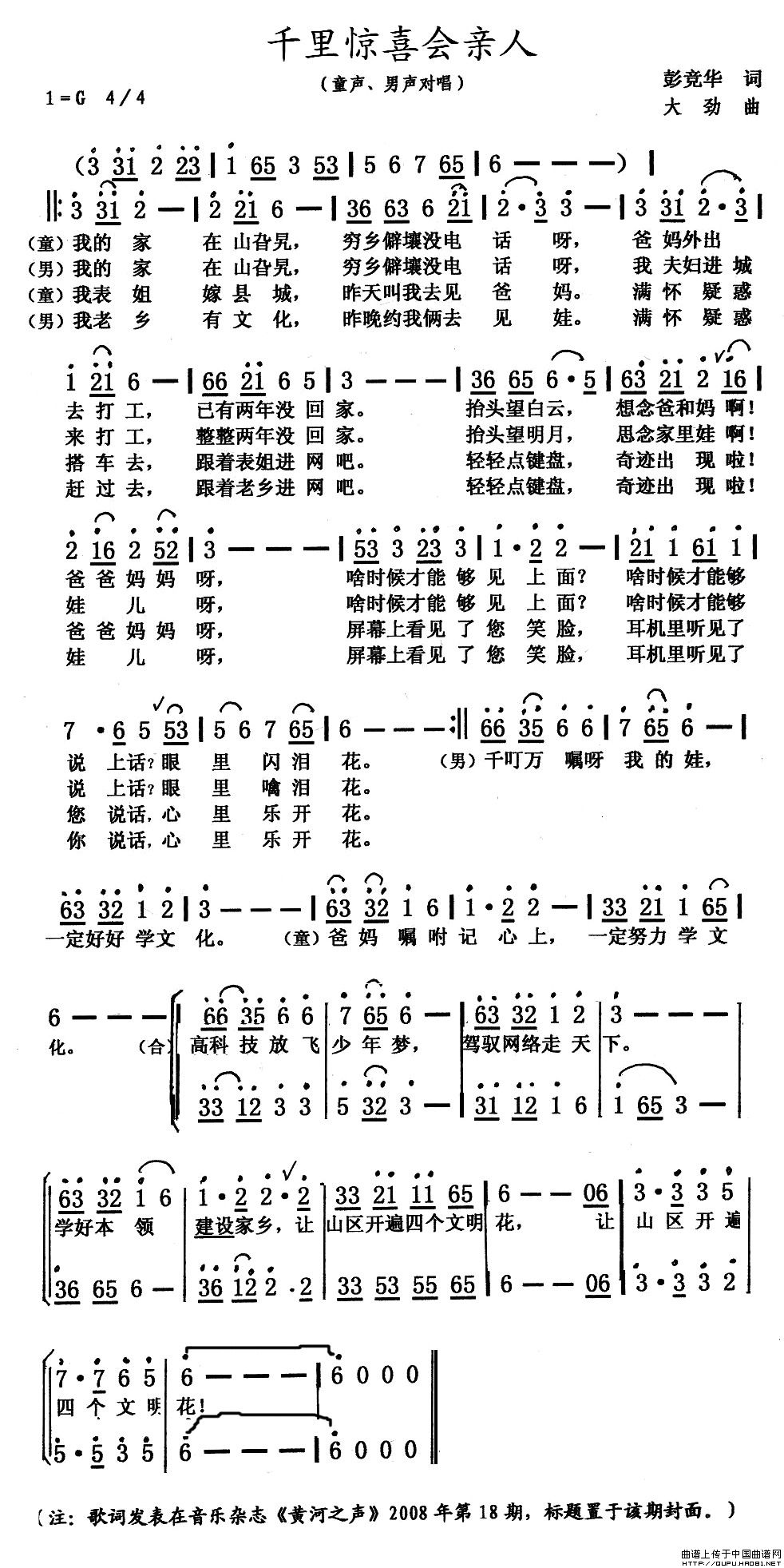 千里惊喜会亲人简谱