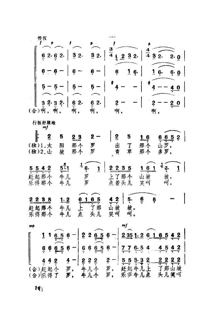 景颇童谣（童声合唱套曲）（简谱）钢琴谱