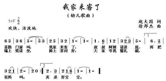 我家来客了简谱