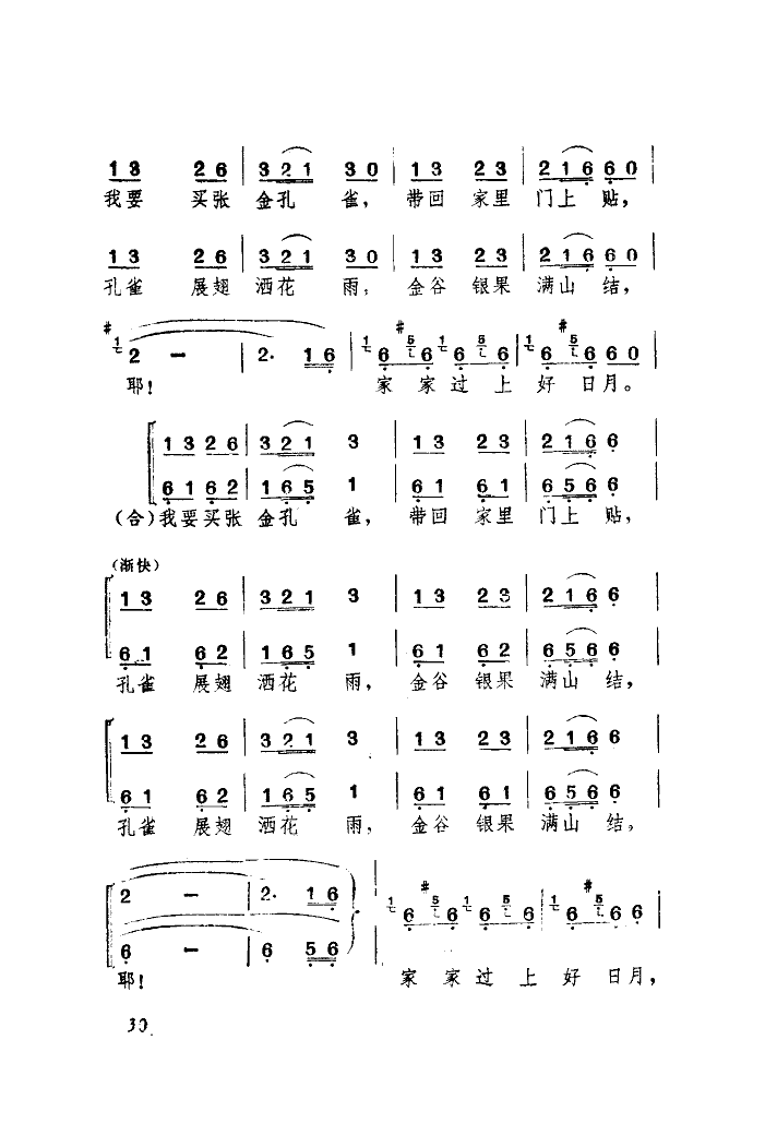 景颇童谣（童声合唱套曲）（简谱）钢琴谱