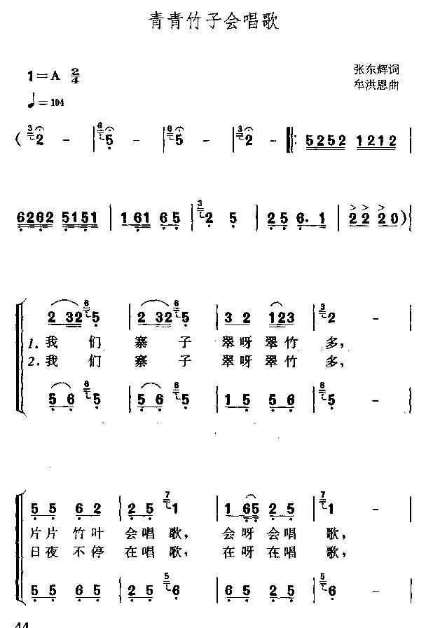 青青竹子会唱歌简谱