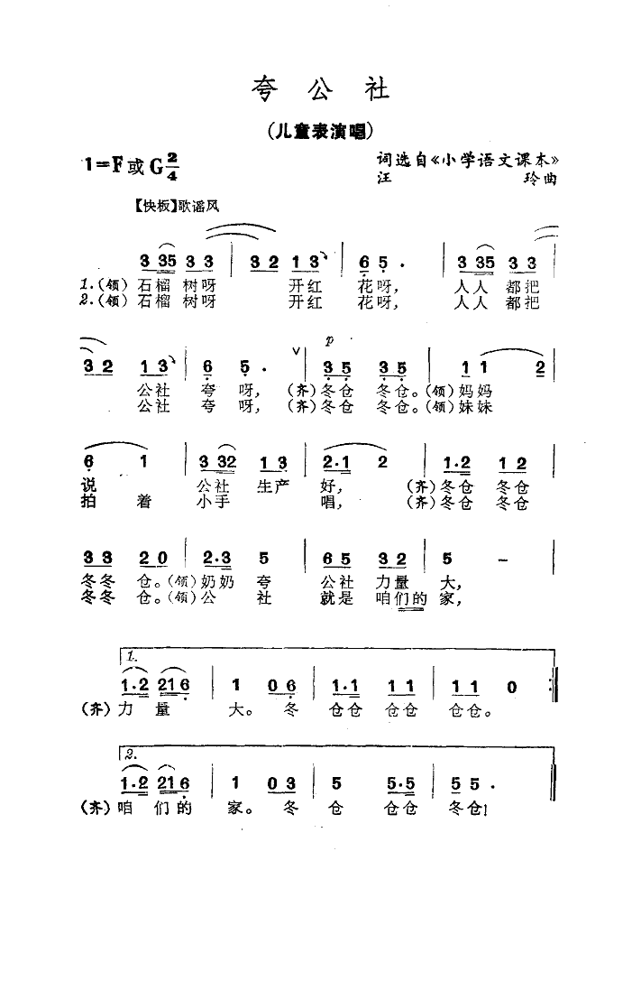 夸公社（儿童歌曲）简谱